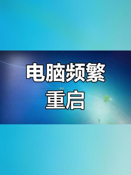 电脑自动关机是什么原因 电脑开机一两秒就断电一直重复