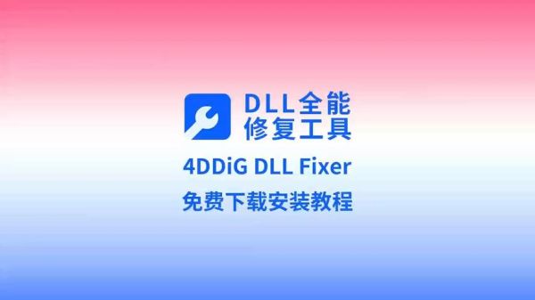 nsis error修复工具 directx修复工具