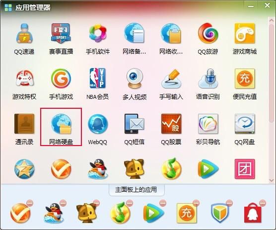 qq网络硬盘在哪 qq硬盘的东西哪儿去了