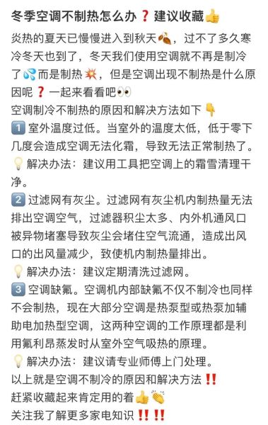 空调制冷效果不好怎么解决 空调制热效果差的原因