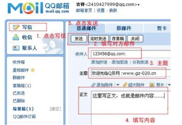 如何用qq邮箱发邮件 qq邮箱发送邮件步骤