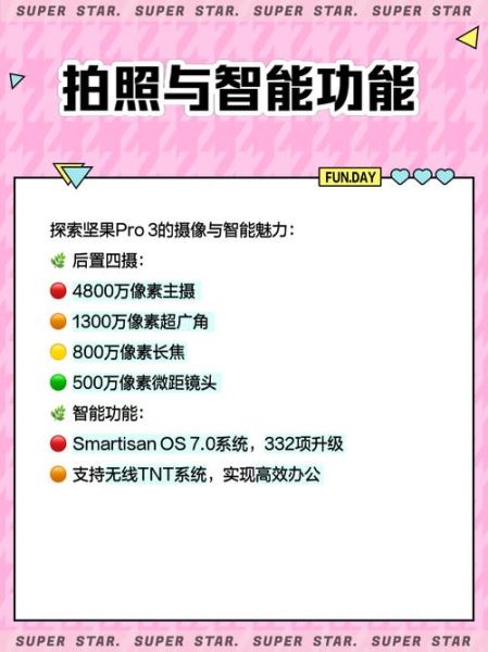 坚果pro参数 坚果3和坚果pro哪个好