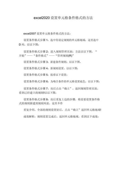 条件格式怎么用 设置条件格式的步骤