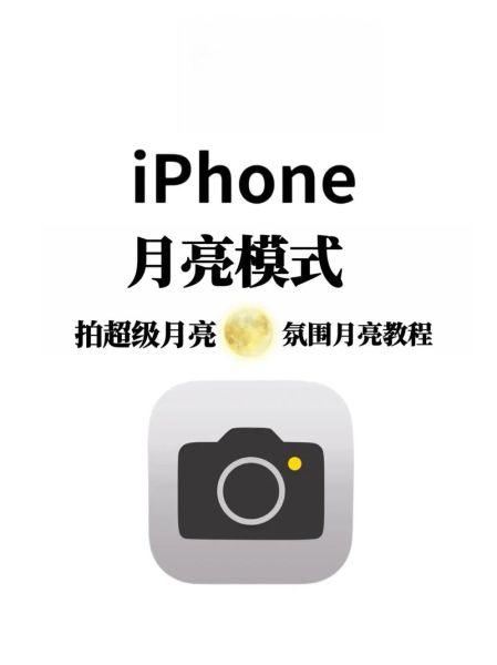 苹果手机拍月亮怎么拍的清楚 苹果手机怎么拍摄月亮技巧