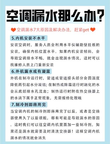 空调漏水怎么自己处理 空调外机底部漏水正常吗