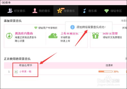 空间背景音乐怎么免费添加 QQ空间免费背景音乐