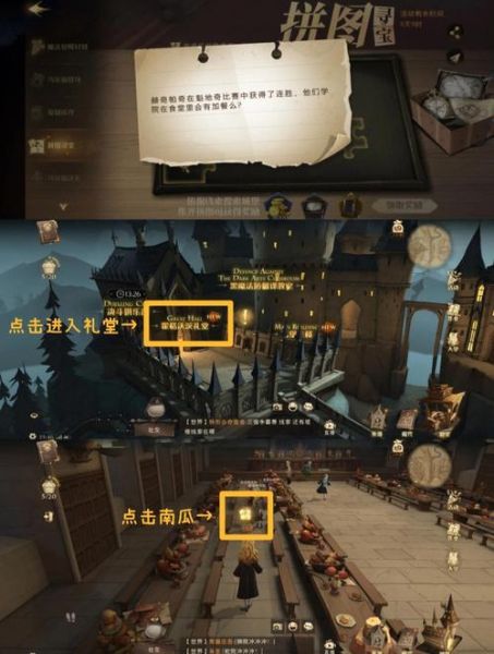 哈利波特拼图寻宝第五天 哈利波特拼图寻宝9.29