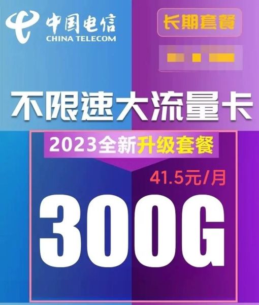 天翼3g上网卡资费 流量卡300g