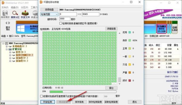 硬盘坏道修复工具 diskgenius坏道检测与修复
