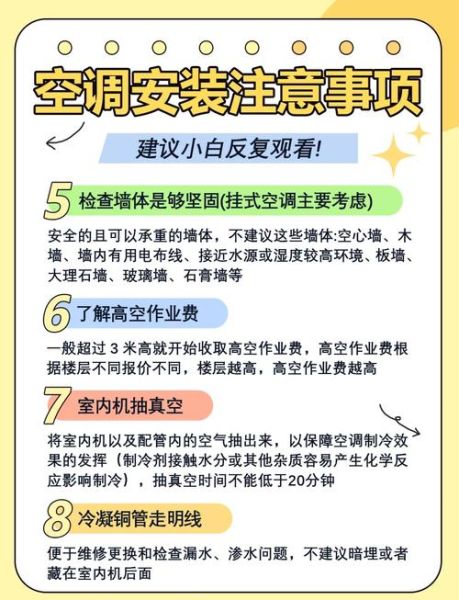 安装空调注意事项 装空调要注意哪些细节