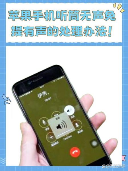 苹果手机听筒很小声 苹果听筒无声 免提有声