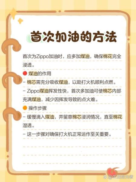 zippo怎么加油 如何给zippo打火机加油