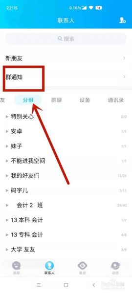 qq好友管理器在哪 手机怎么看QQ好友管理器