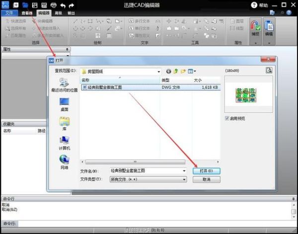 如何打开dwg文件 扩展名dwg用什么打开