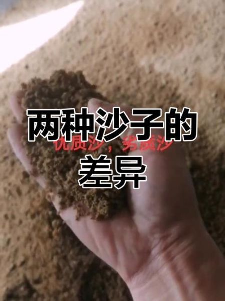 水洗沙和水洗砂的区别:水洗砂是干什么用的