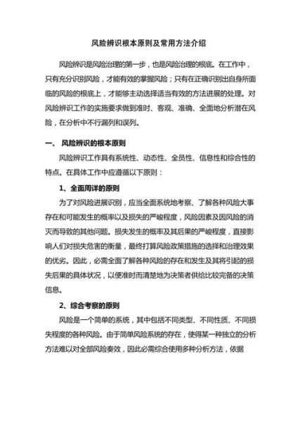 风险识别最常用的方法:风险识别的常用方法有哪些?