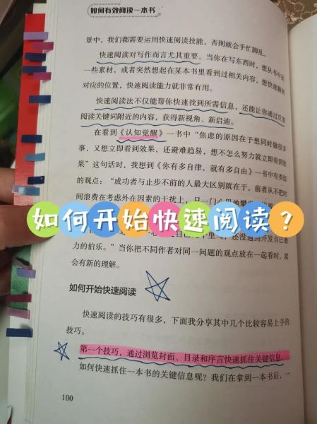 有效阅读的方法:快速阅读的三种方法