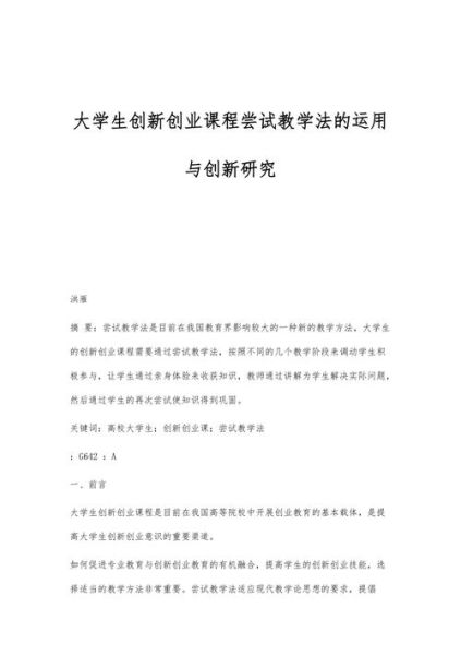 创新的方法包括尝试法:创新的方法是