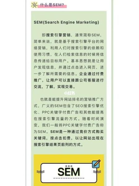 seo 与 sem 的区别和联系:seo与sem的区别是什么