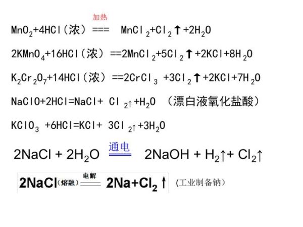 工业制氯气的方法化学方程式:工业制氯气的化学方程式和离子方程式