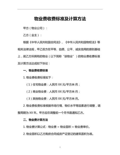 物业公司的费用计哪个科目:物业公司物业费计入什么会计科目