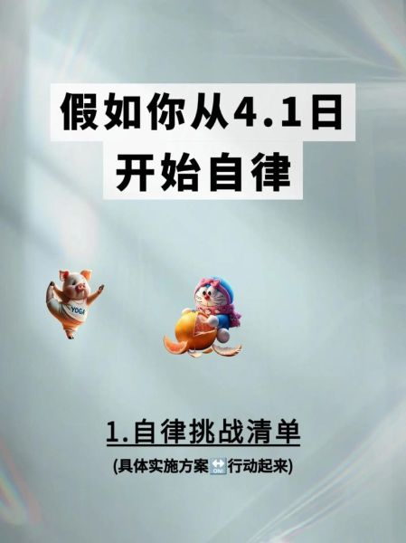 自律的方法哔哩哔哩:自律的四个方法