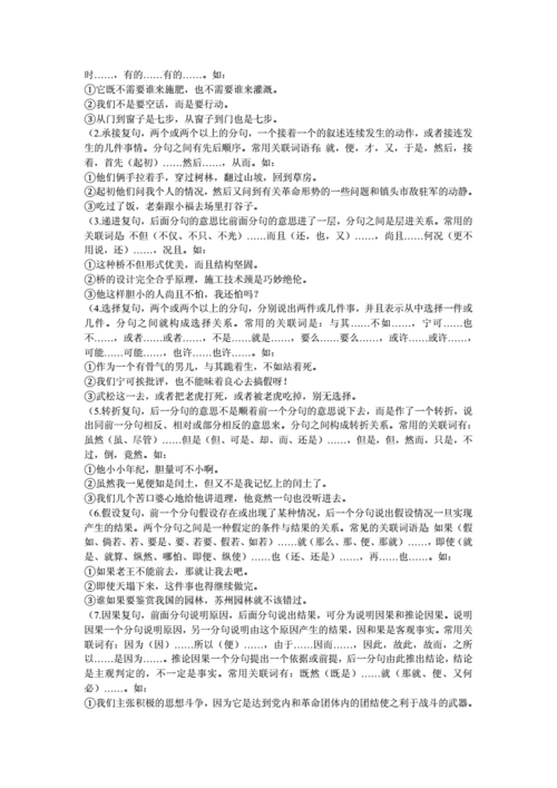 单句和复句的区别训练题技巧与方法:单句和复句的区别训练题技巧与方法