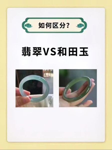 天然翡翠和和田玉的区别:天然翡翠跟玉有什么区别是什么