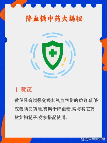中医快速降血糖的方法:中医降血糖最好的药