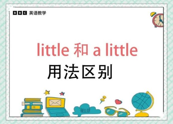 a little和 little的区别:a little跟little的区别