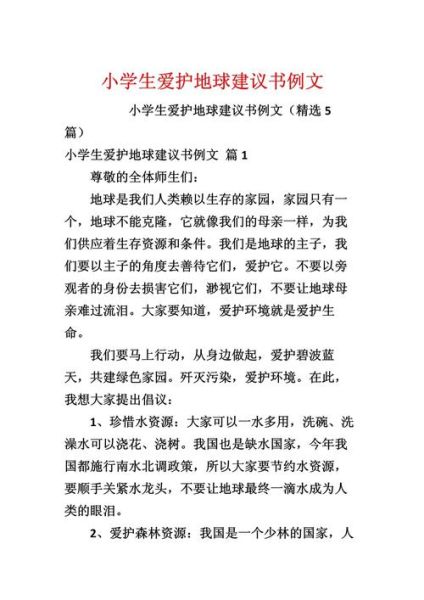 保护地球的方法十条:保护地球的办法