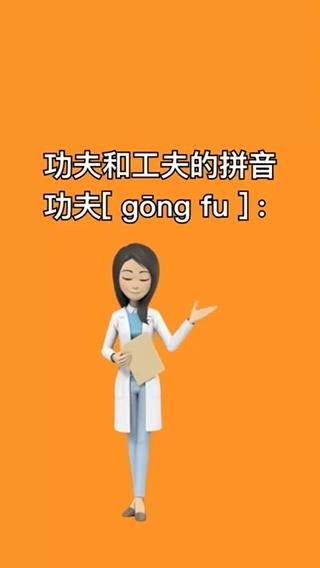 功夫与工夫的区别和意思:功夫和工夫的区别读音