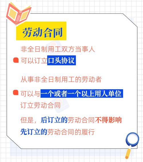全日制用工与非全日制用工的区别:全日制用工与非全日制用工的区别?