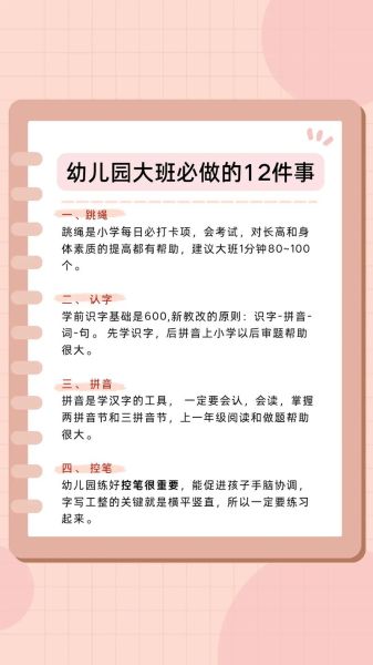 做好幼小衔接的方法:怎样做好幼小衔接?