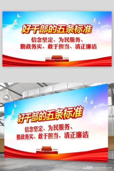 好干部的标准包括:好干部的标准包括什么清正廉洁