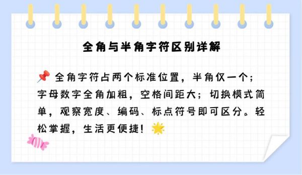 标点符号全角和半角的区别:标点符号全角和半角怎么区分