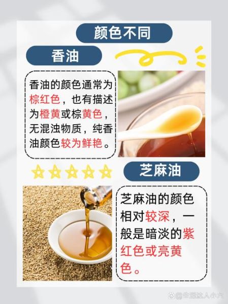 芝麻调和油和香油的区别:芝麻油和芝麻调和油的区别