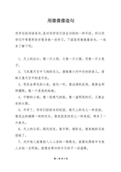 观赏和欣赏的区别造句:观赏和欣赏的区别造句简单
