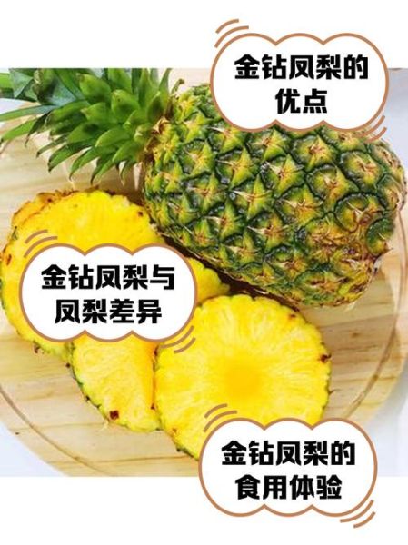 金钻凤梨与菠萝的区别在哪:金钻凤梨和香水菠萝哪个好吃