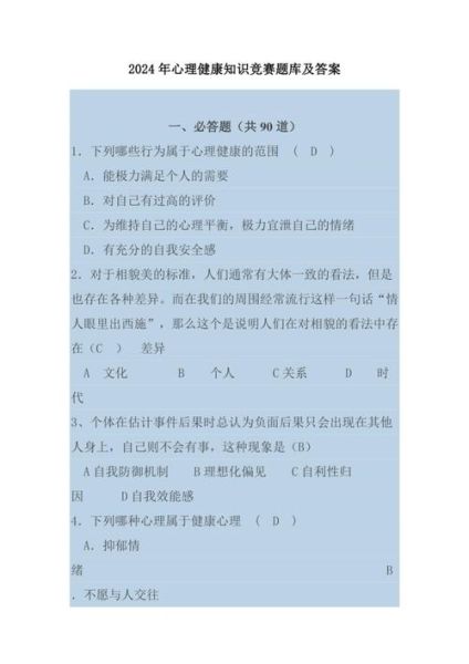 心理健康的标准是相对的简答题:心理健康的标准是相对的对错