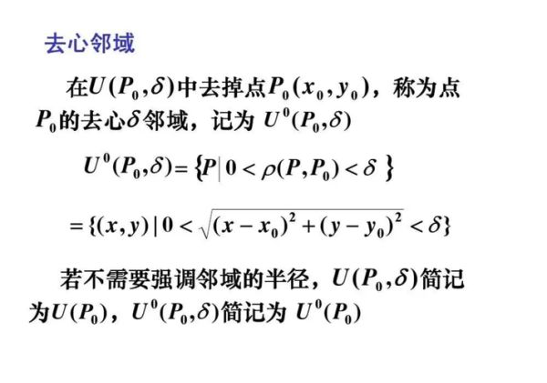 邻域和定义域的区别:邻域有定义是什么意思