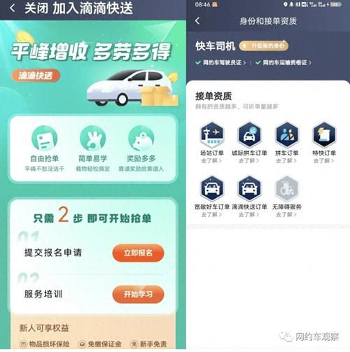 滴滴网约车资格证怎么办理 如何办理滴滴网约车资格证