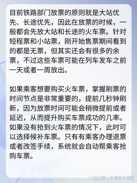 火车票网上订票时间段 12306每天放票时间规律