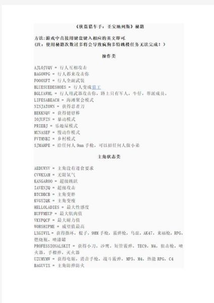 侠盗猎车手圣安地列斯 秘籍 侠盗猎车手:圣安地列斯