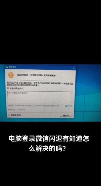 微信电脑版打不开 苹果电脑微信打不开怎么回事